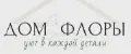 ДОМ ФЛОРЫ