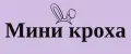 Мини кроха