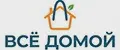Всё домой