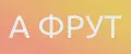 А ФРУТ