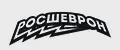 РосШеврон