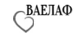 ВАЕЛАФ