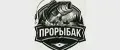 ПРОРЫБАК