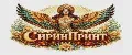 СиринПринт