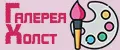 ГалереяХолст