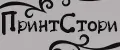 ПринтСтори