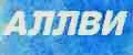 АллВи
