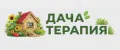 ДАЧА ТЕРАПИЯ