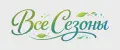 Все сезоны