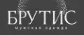 БРУТИС