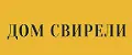 Дом свирели