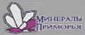 Минералы Приморья