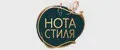 НОТА СТИЛЯ