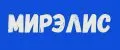Мирэлис