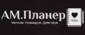 АМ Планер