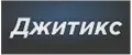 Джитикс