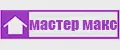 Мастер Макс