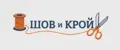 ШОВ и КРОЙ