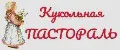 Кукольная Пастораль
