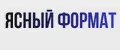 Ясный Формат
