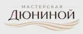 Мастерская Дюниной