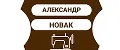 Александр Новак