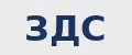 здс