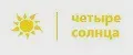 Четыре Солнца Бай