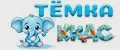 Тёмка КИДС