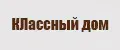 КЛассный дом