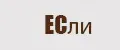 ЕСли
