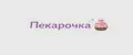 Пекарочка