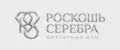 Роскошь Серебра