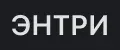 ЭНТРИ