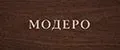 Модеро