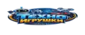 Техноигрушки