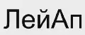 ЛейАп