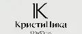 КристиНика