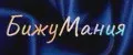 БижуМания МТ