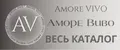АМОРЕ ВИВО