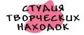 Студия творческих находок