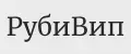 РубиВип