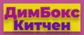 ДимБоксКитчен