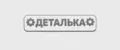 Деталька