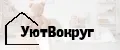 УютВокруг