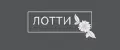 ЛОТТИ