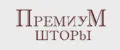 ПремиуМ Шторы