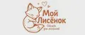 Мой Лисёнок