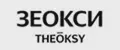 ЗеОкси