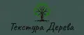 Текстура Дерева